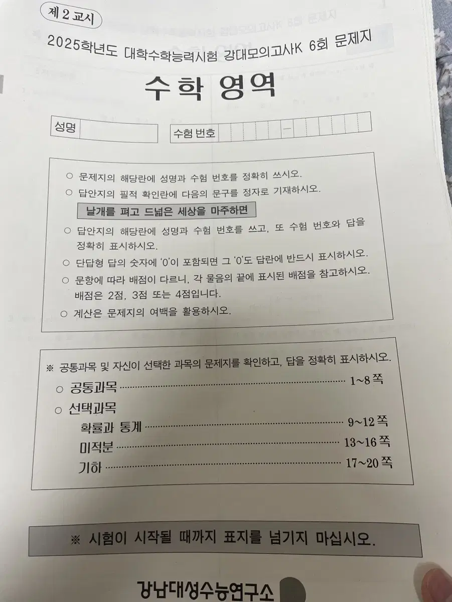 강k 수학 8회분 저렴하게 처분