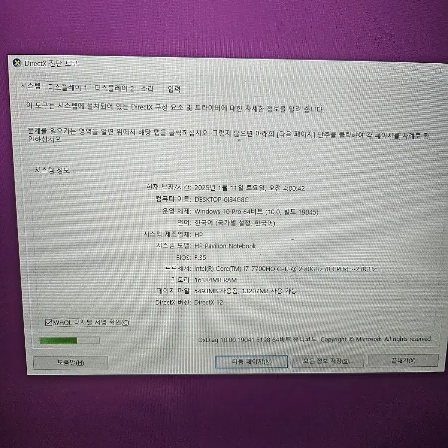 HP 노트북 i7-7700k