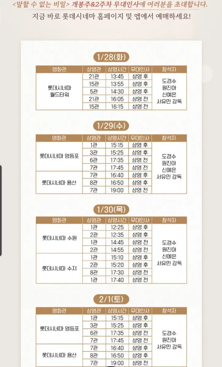 말할수없는 비밀 도경수 무대인사 영등포,목동,월타 2연석