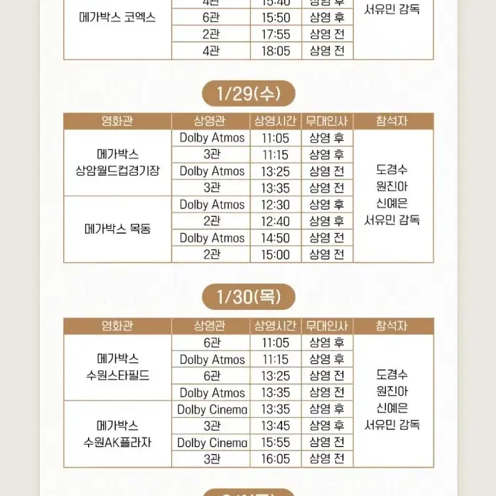 말할수없는 비밀 도경수 무대인사 영등포,목동 2연석