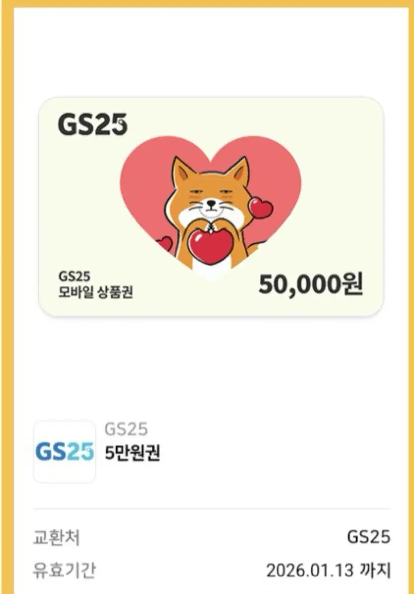 Gs25 편의점 상품권 5만원권