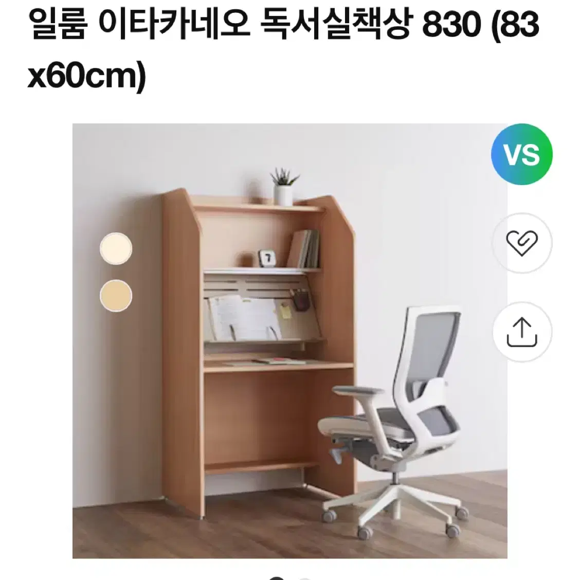 일룸 이타카네오 독서실 책상