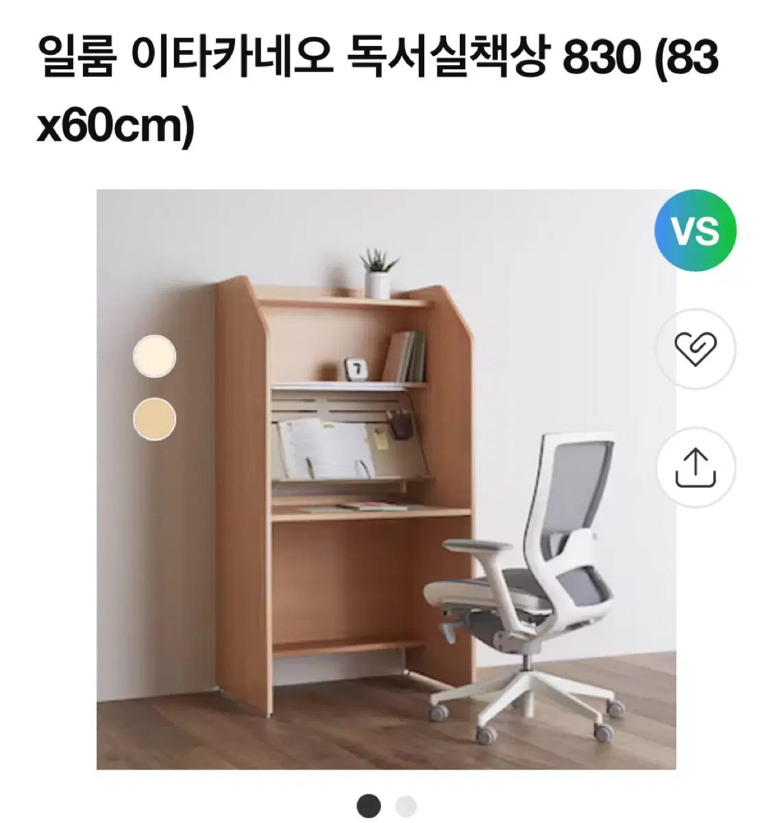 일룸 이타카네오 독서실 책상