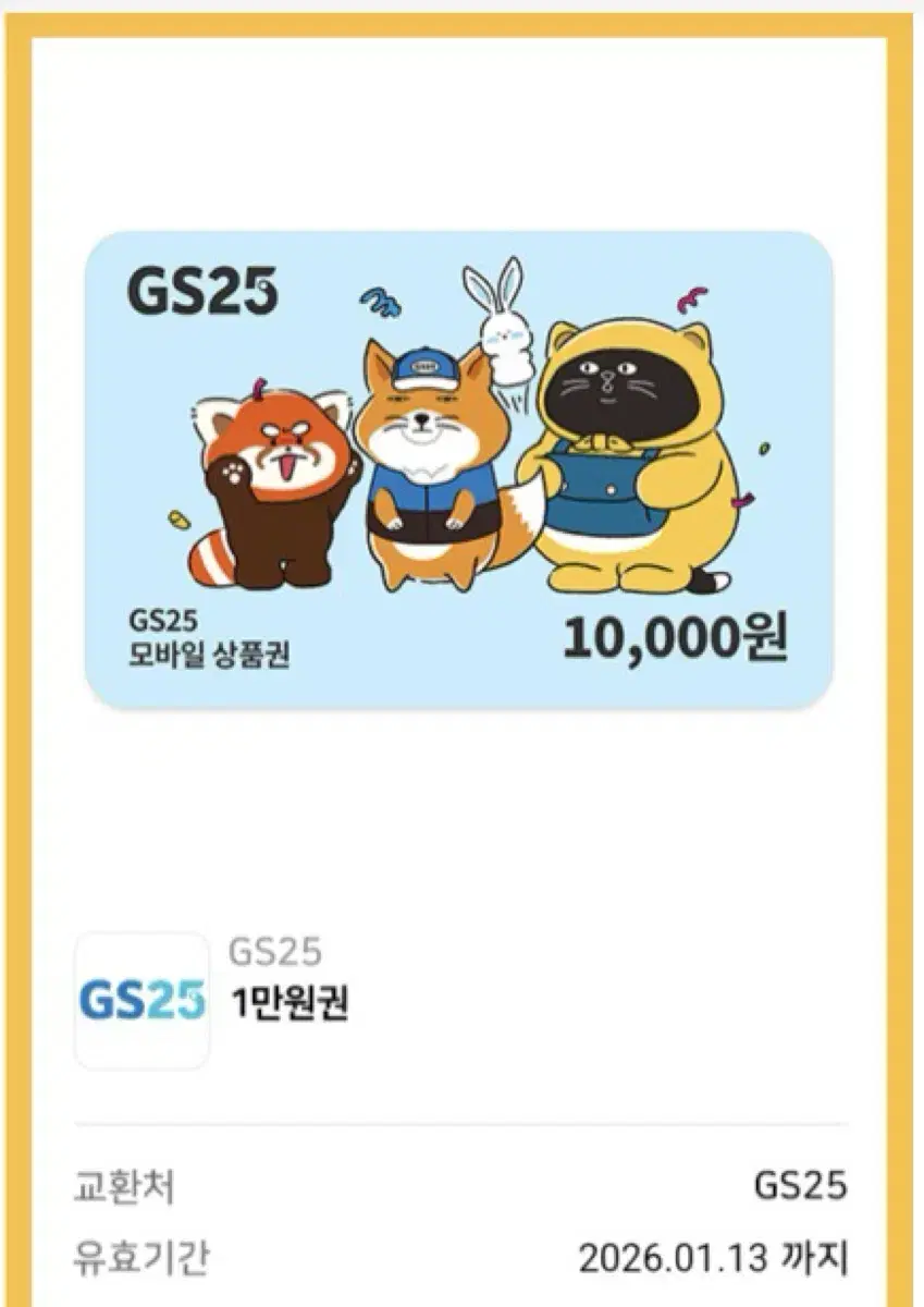 Gs25 편의점 상품권 1만원권