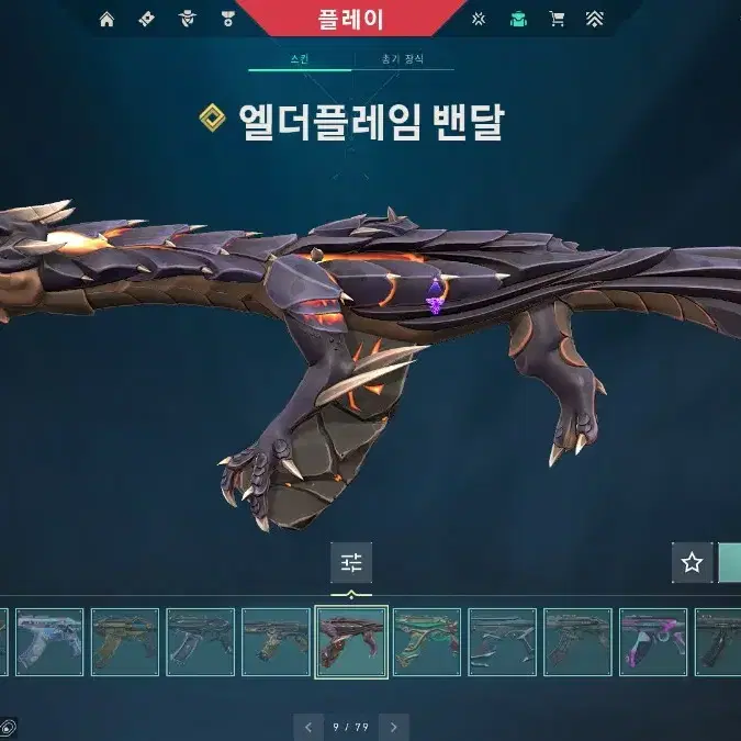 발로란트 스킨