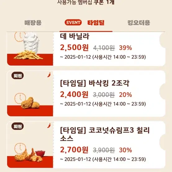 버거킹 쿠폰 오늘까지