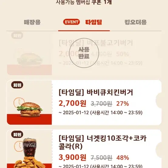 버거킹 쿠폰 오늘까지