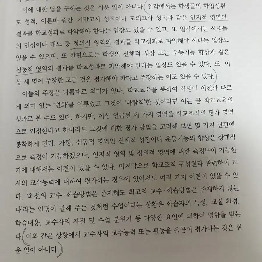 교육행정 및 교육경영/ 권순형 외/ 창지사 책 판매해요 !!