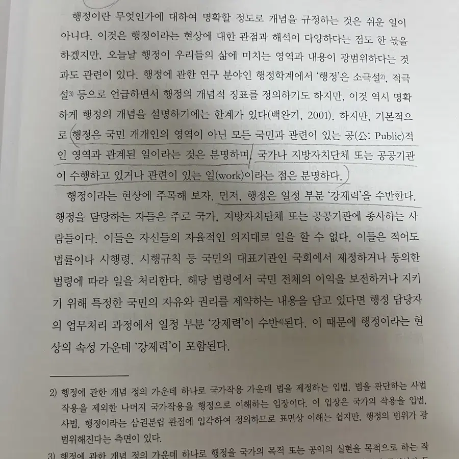 교육행정 및 교육경영/ 권순형 외/ 창지사 책 판매해요 !!