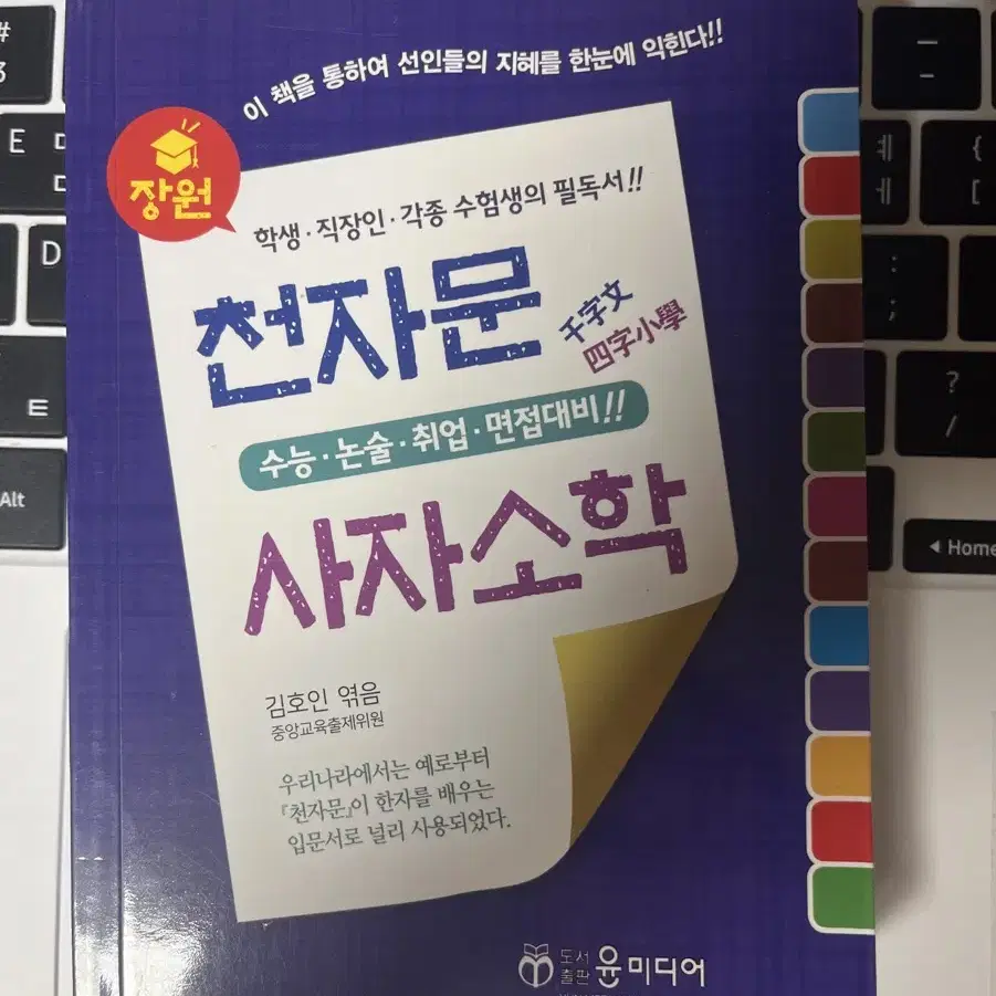 천자문 사자소학 축소북