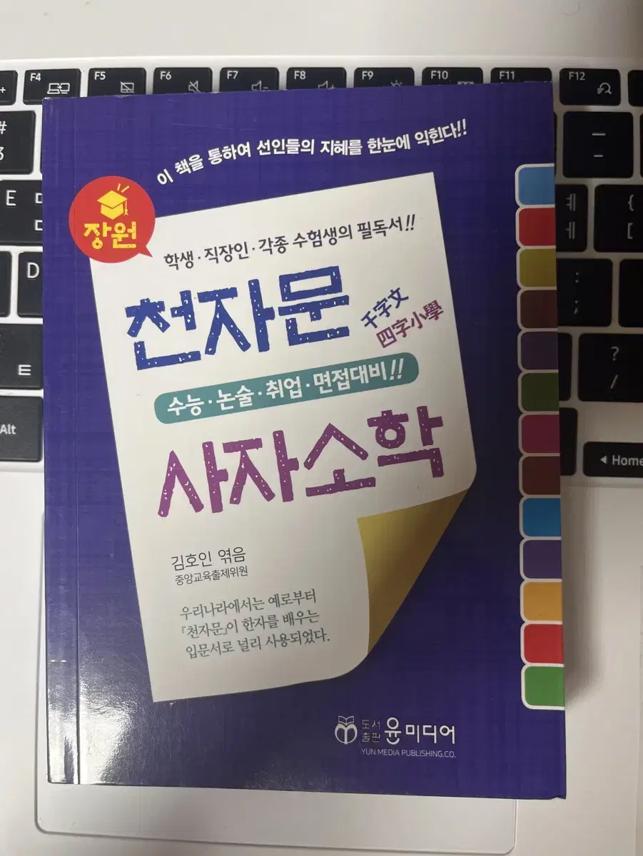 천자문 사자소학 축소북