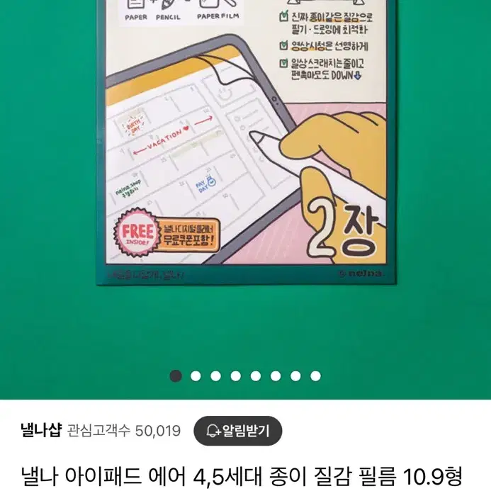 낼나 아이패드 에어 종이질감필름, 메탈 펜촉