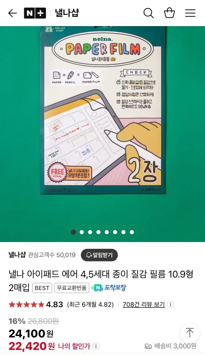 낼나 아이패드 에어 종이질감필름, 메탈 펜촉