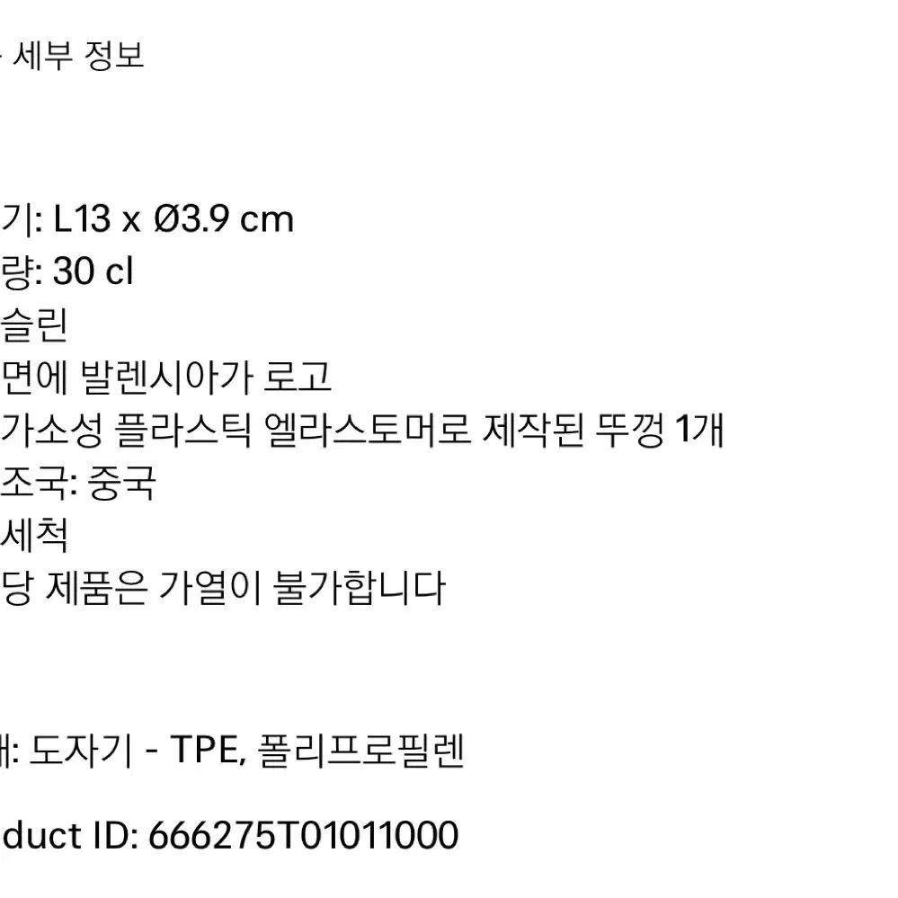 (발렌시아가/품절/13.5만원) 파리 커피 컵 텀블러 블랙 (+발렌시아가