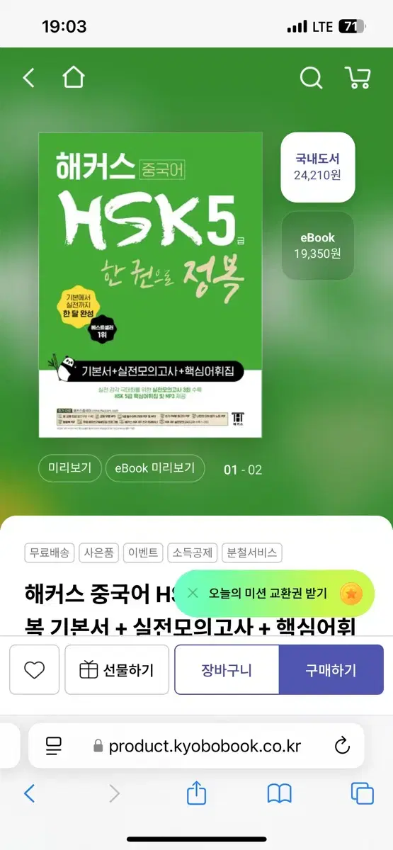 해커스 hsk 5급 한권으로 끝내기