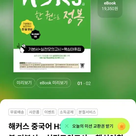 해커스 hsk 5급 한권으로 끝내기