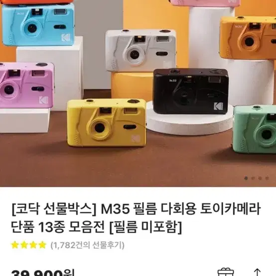 코닥 필름카메라 M35 새상품