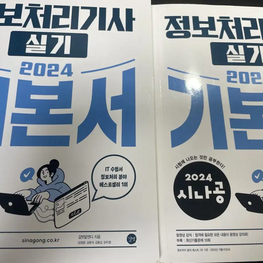 시나공 2024 정보처리기사 실기