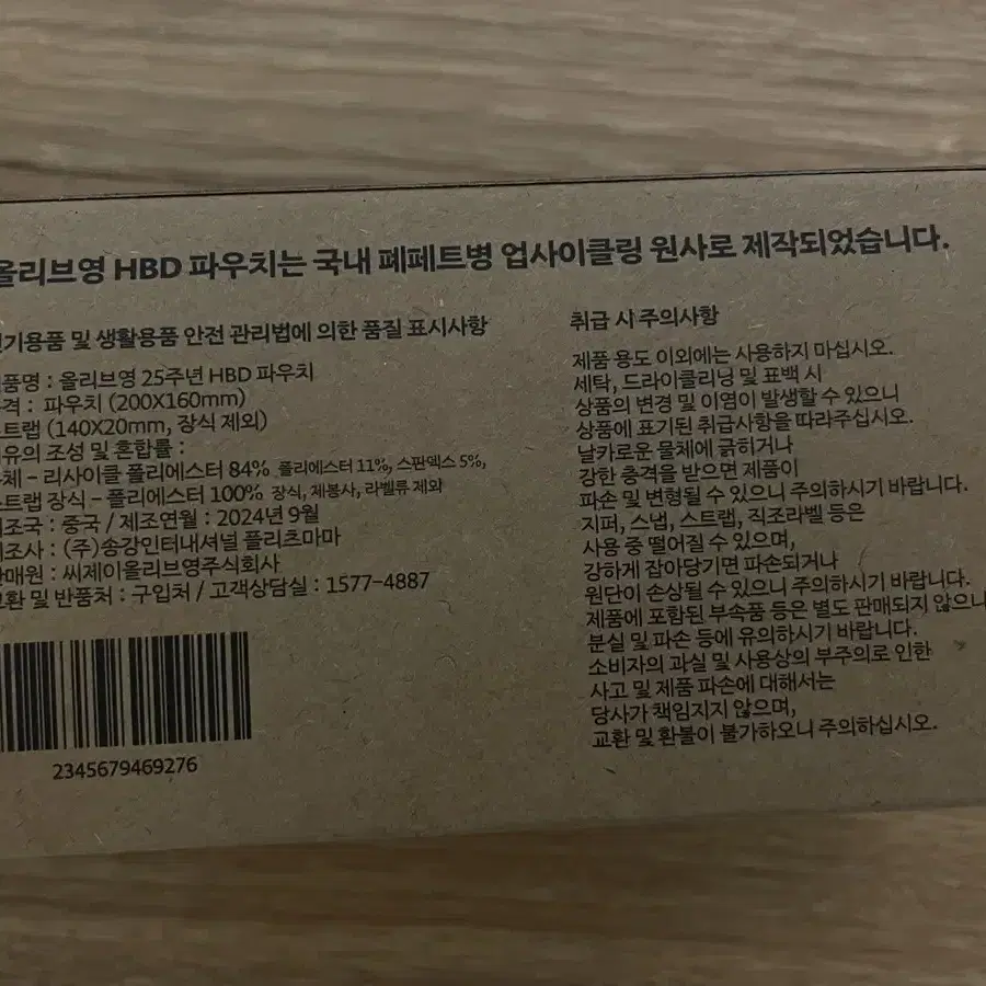 (새상품/개당 가격) 올리브영 플리츠 생일 기념 파우치