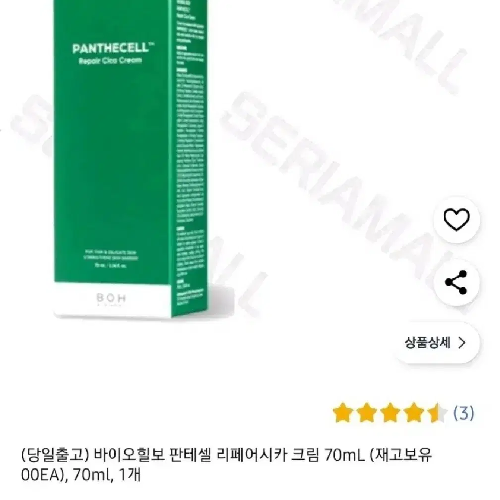 바이오힐보 판테셀 리페어시카 크림 70mL