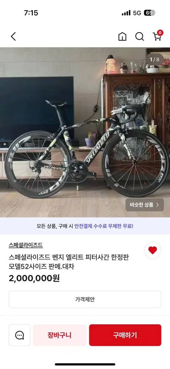 스페셜라이즈드 로드 대판