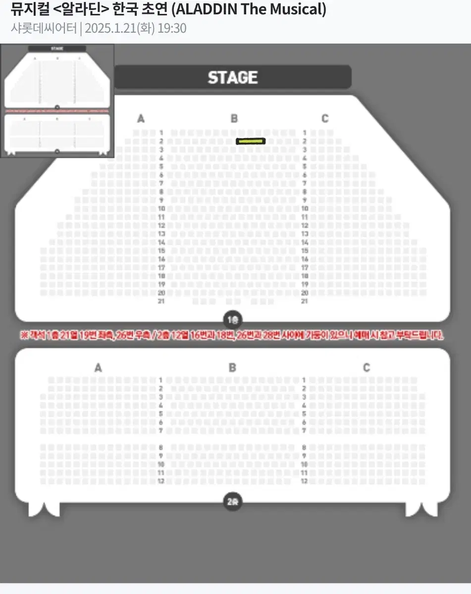 뮤지컬 알라딘 1/21 김준수 이성경 VIP 2연석