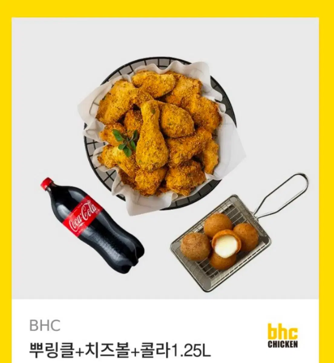 BHC 뿌링클+치즈볼+콜라세트 깊티