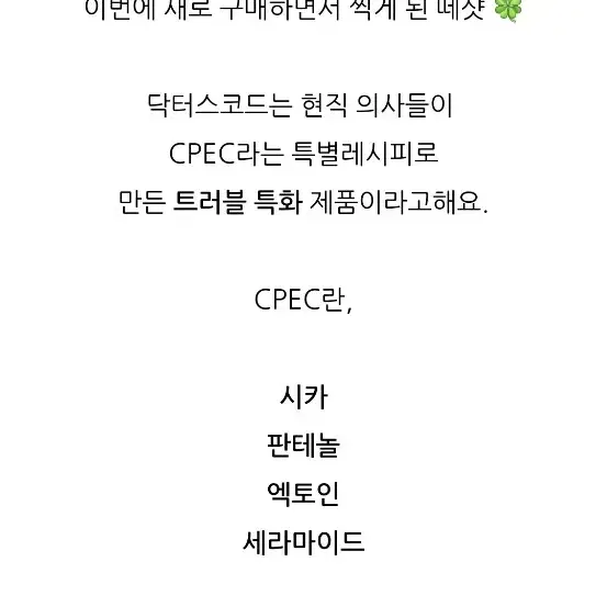 새상품 닥터스코드 수분크림 피부과 화장품