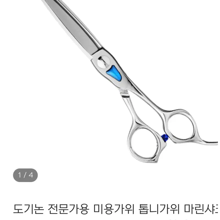 도기논 마린샤크 6.8인치 가위 판매합니다