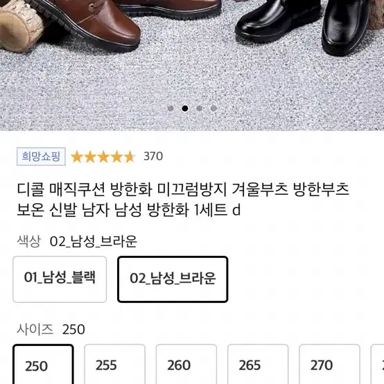 디콜 매직쿠션 방한화 미끄럼방지 겨울부츠 방한부츠 보온 신발 남자 남성