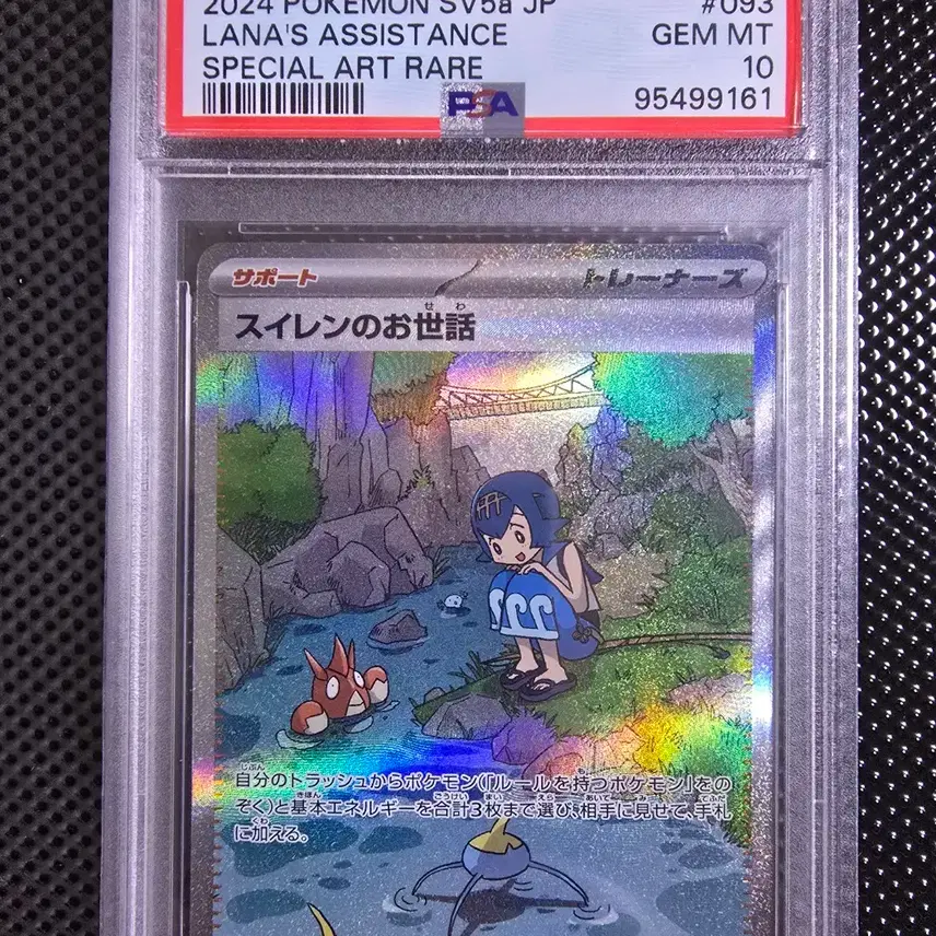 포켓몬 일판 수련의돌봄 SAR PSA 10등급