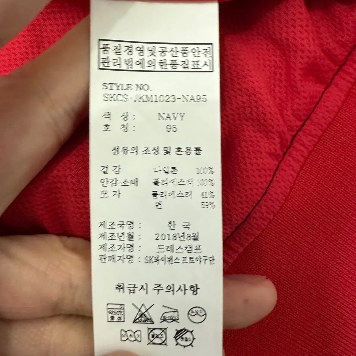 [95] SK와이번스 야구 점퍼 자켓 만원샵