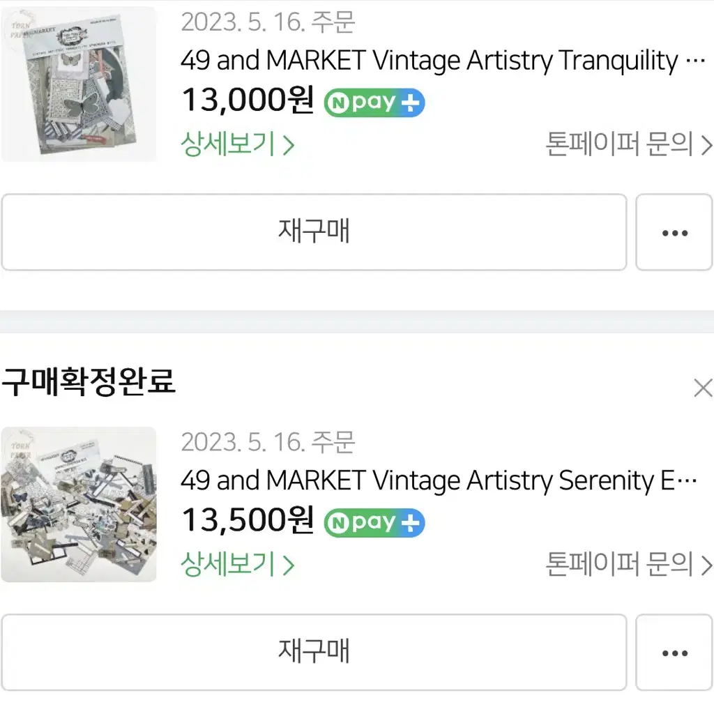 49andMarket 톤페이퍼 빈티지다꾸템 다꾸보관함