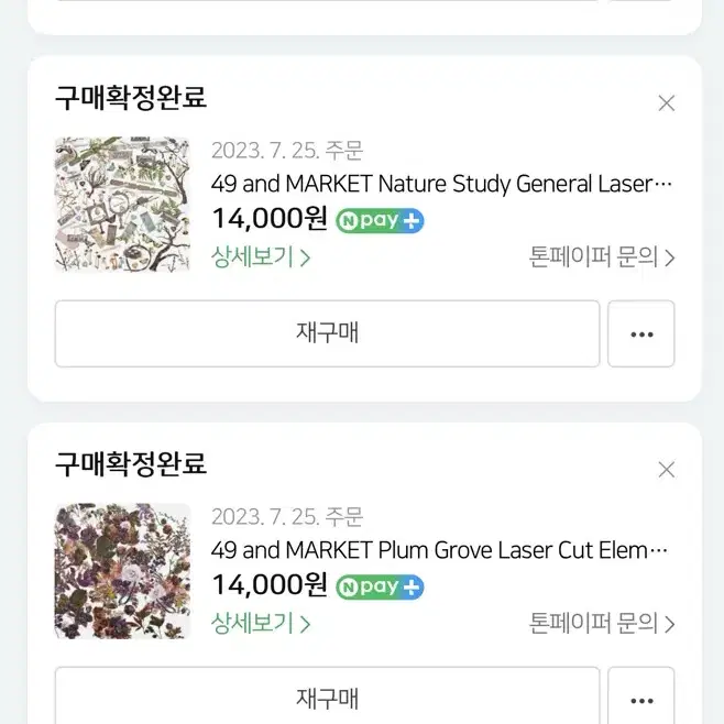 49andMarket 톤페이퍼 빈티지다꾸템 다꾸보관함