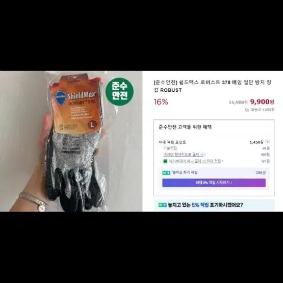 쉴드맥스 로버스트 378 손베임, 절단방지 작업 장갑