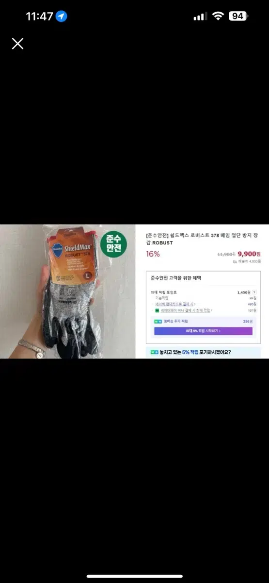 쉴드맥스 로버스트 378 손베임, 절단방지 작업 장갑