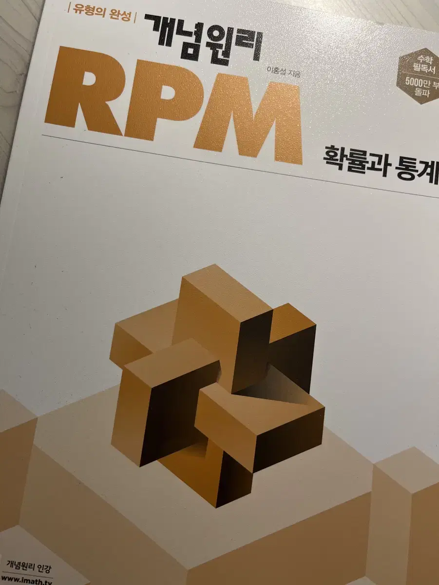 RPM 확통(새 책)