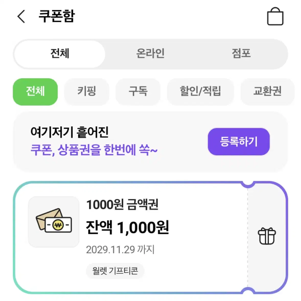 CU 편의점 1000원 상품권