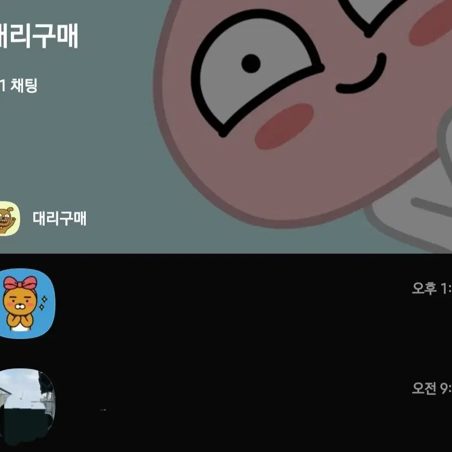 2일페 토요일 얼리 대리구매 수령합니다