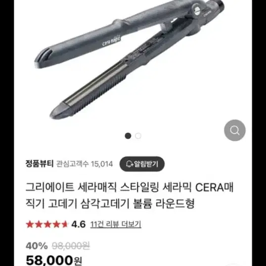 뿌리볼륨 고데기