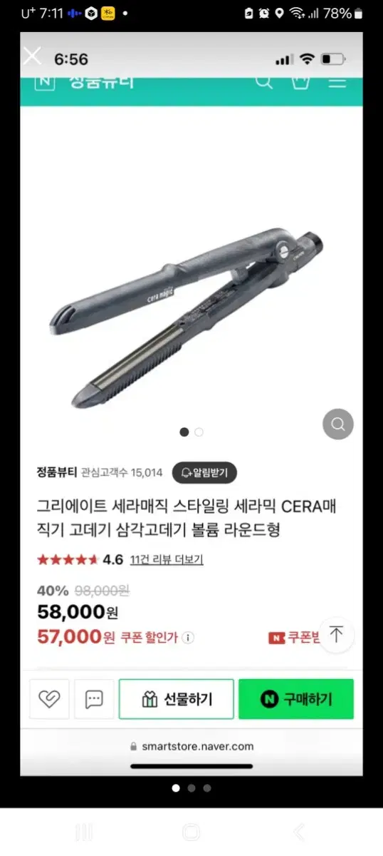 뿌리볼륨 고데기