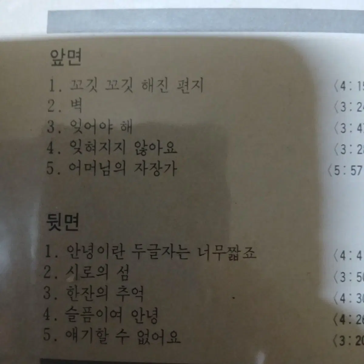 Lp중고 우순실 - 꼬깃 꼬깃 해진 편지 음반 판매합니다.