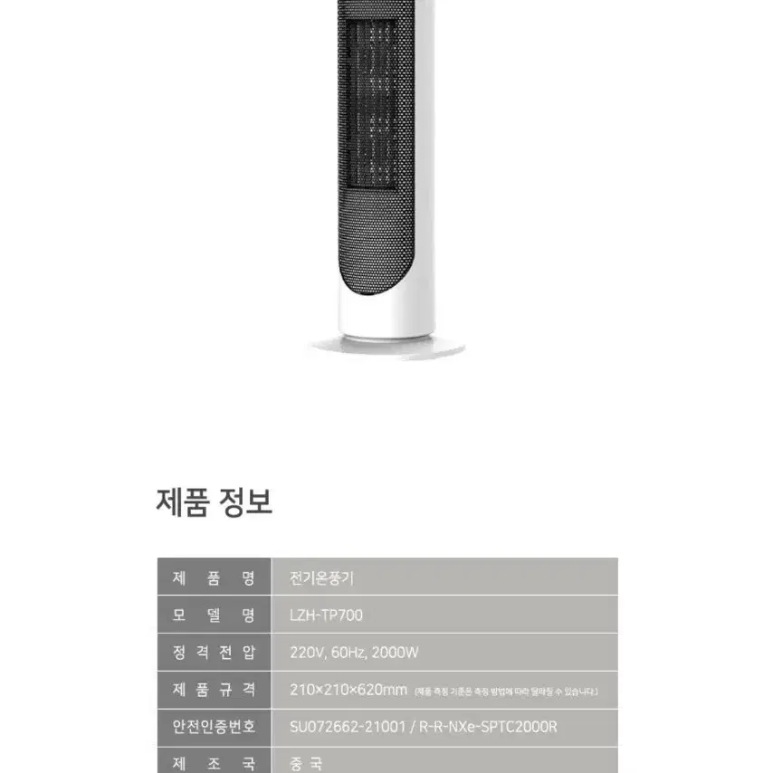 르젠 PTC 타워형 전기히터 신품급