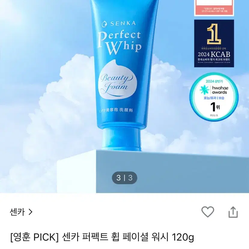 센카 퍼펙트휩 클렌징폼