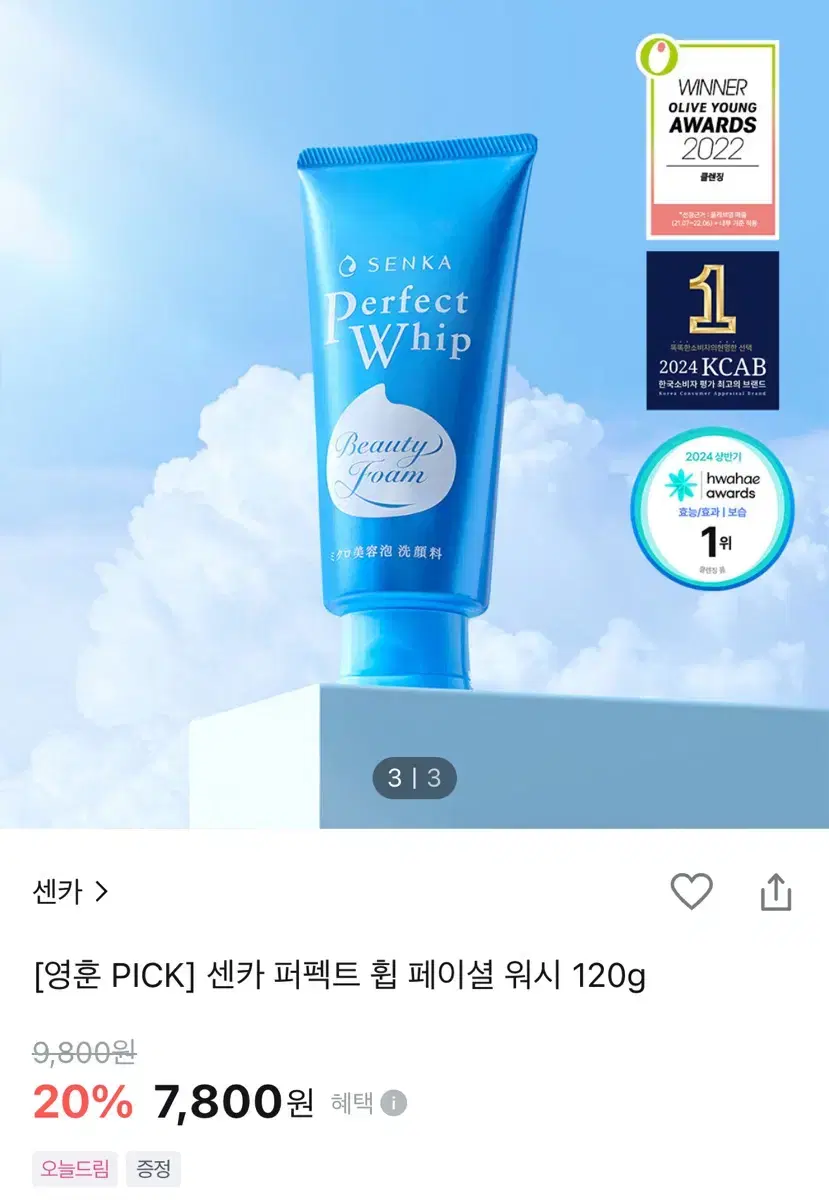 센카 퍼펙트휩 클렌징폼