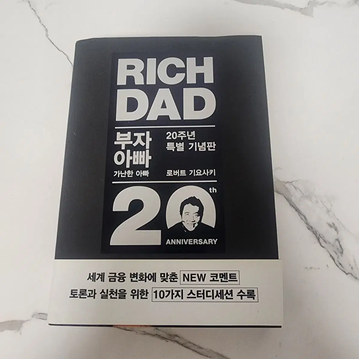 도서 부자아빠 20주년 특별기념판 새책