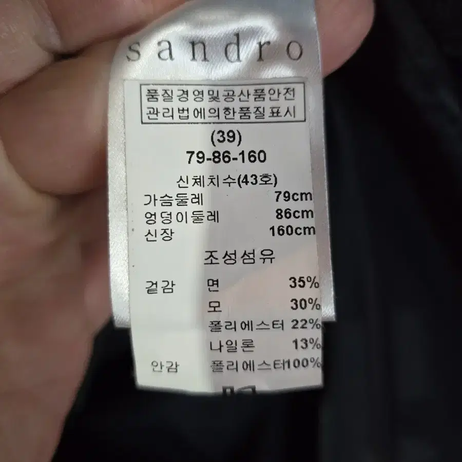 sandro 코트자켓