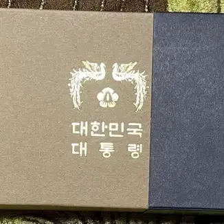 윤석열대통령 대한민국 대통령 미사용  수집품