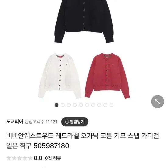 비비안웨스트우드 레드라벨 오가닉 코튼 기모 스냅 가디건