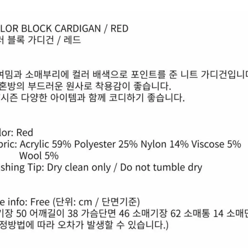 폴앤앨리스 가디건 COLOR BLOCK CARDIGAN / RED